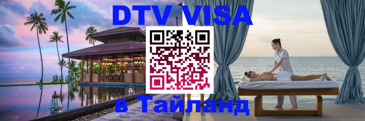 Сколько стоит DTV виза — актуальные цены, оформление даже без документов - 20.11.2025 